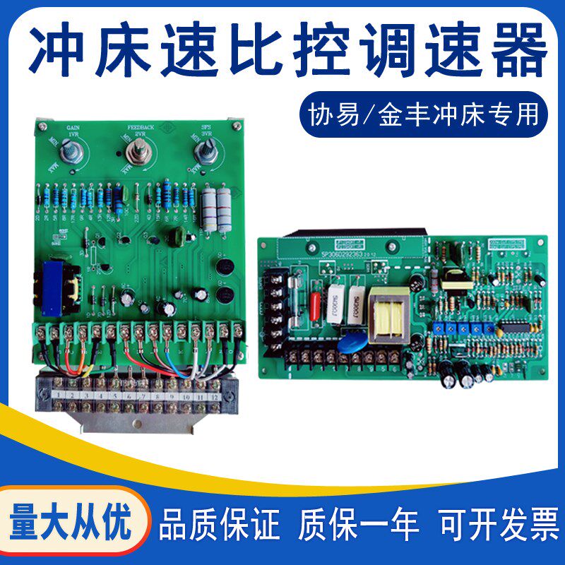 协易冲床速比控电路板vs马达360JK调速器转速控制线路板5200S金丰