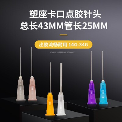 塑座卡口总长43mm不锈钢点胶针头点胶阀点胶机塑胶塑钢注胶机配件