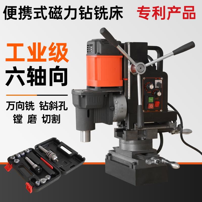 金泰昌便携式钻铣一体机床小型六轴磁力铣床工业级铣床多功能六轴