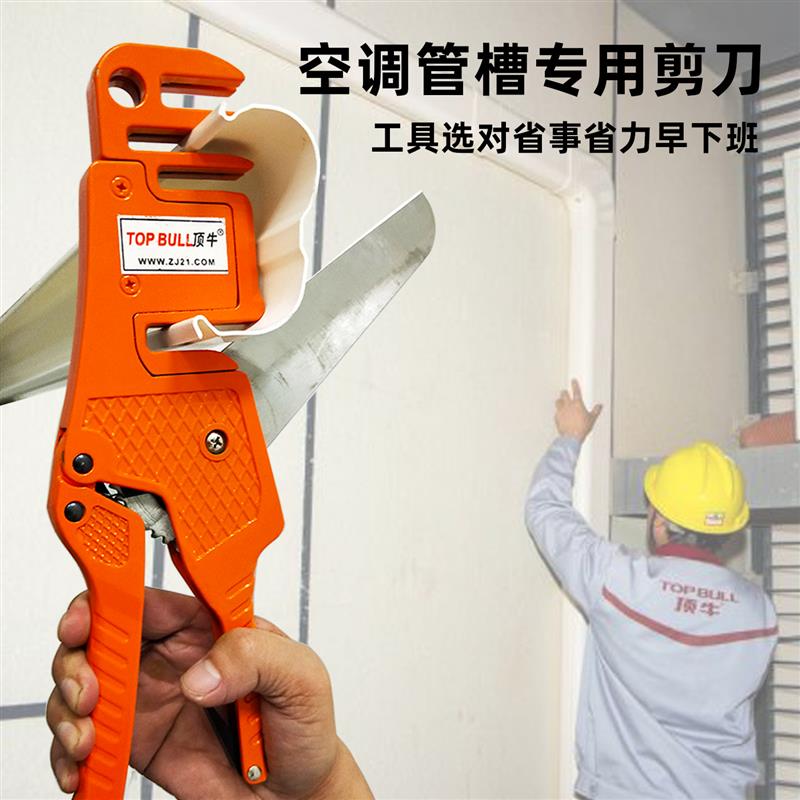 顶牛管槽多口径专用剪刀JD-100 空调铜管保护装饰PVC配套切割工具