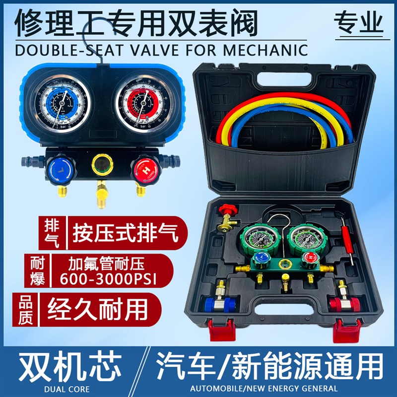 R134A汽车空调压力表 家用冷媒加氟工具 多款矽油压力表组 机械检