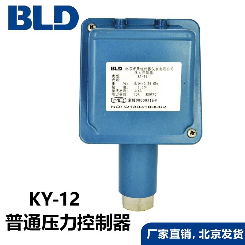 北京布莱迪压力控制器KY12压力开关不防爆单设定点SPDT不锈钢膜片