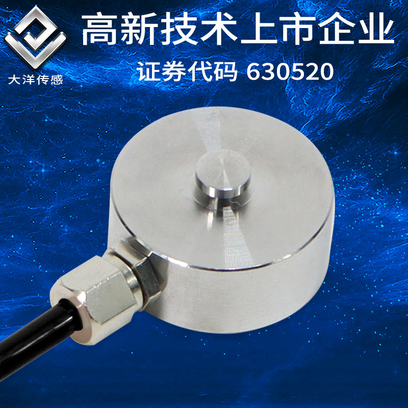 微型称重传感器高精准度测力圆柱形拉压力小型抗干扰感应数显120
