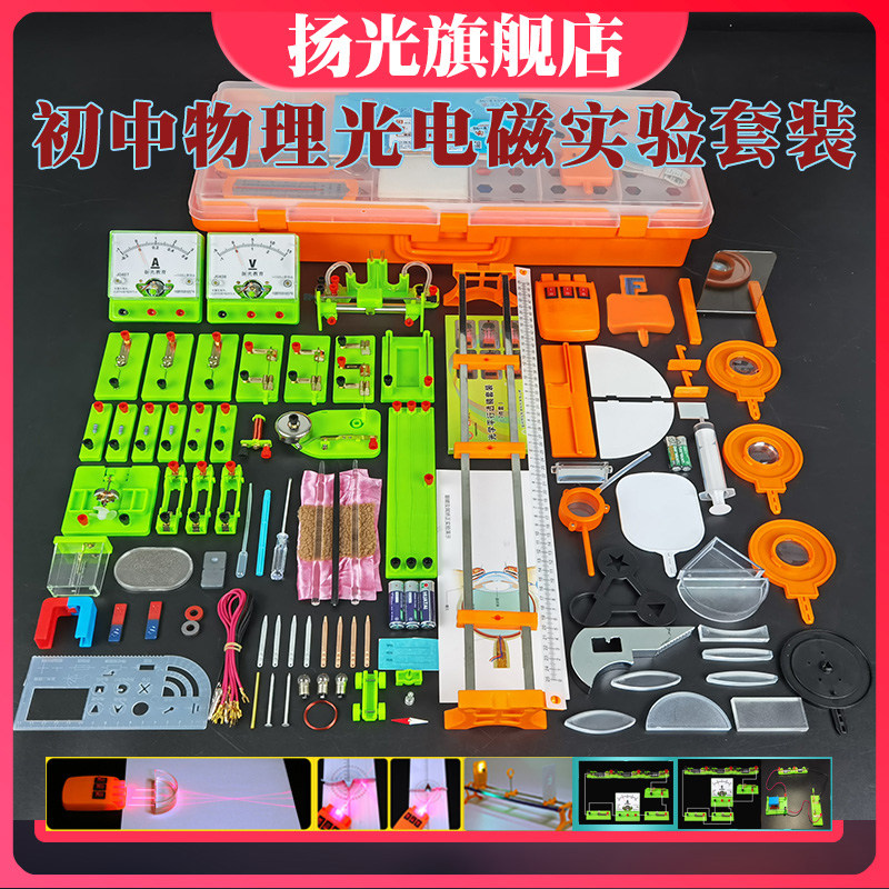 扬光初中物理实验器材全套初中生电路实验盒科学实验器材套装电学