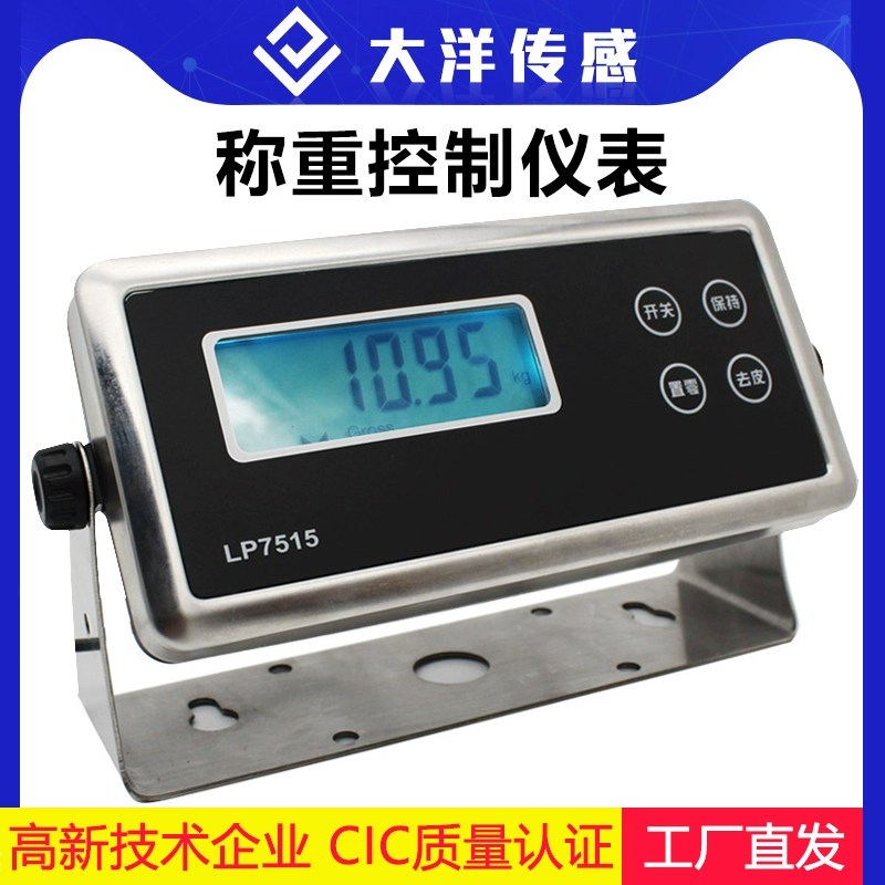 大洋传感手持称重显示仪表称重传感器仪表显示器数据显示表LP7515