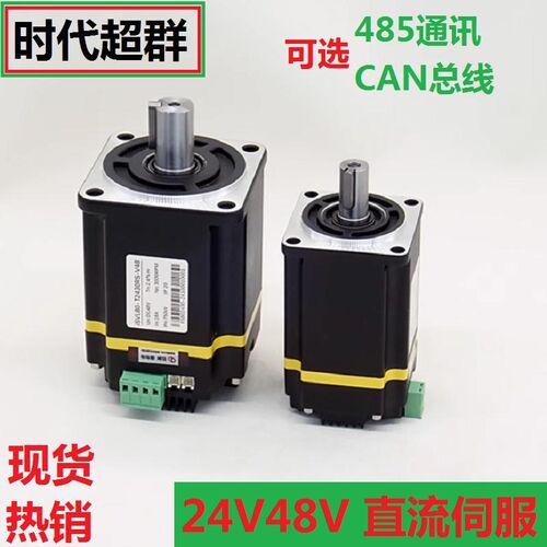 CAN总线48V750W伺服电机一体机400W低压直流驱动控制器24V485通讯
