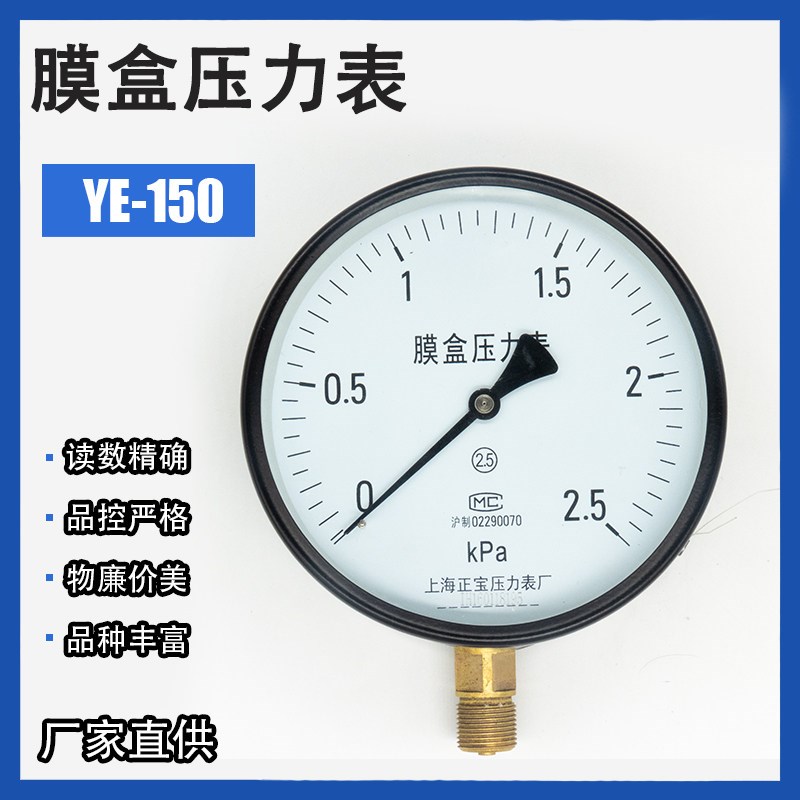 YE150膜盒微压千帕天然气压力表 上海正宝160KPA250KPA等