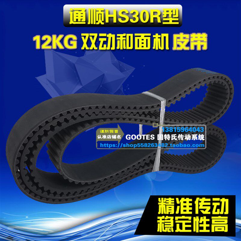 通顺HS30R型12KG双动和面机皮带搅拌机同步带轮传送带DO NOTCRIMP