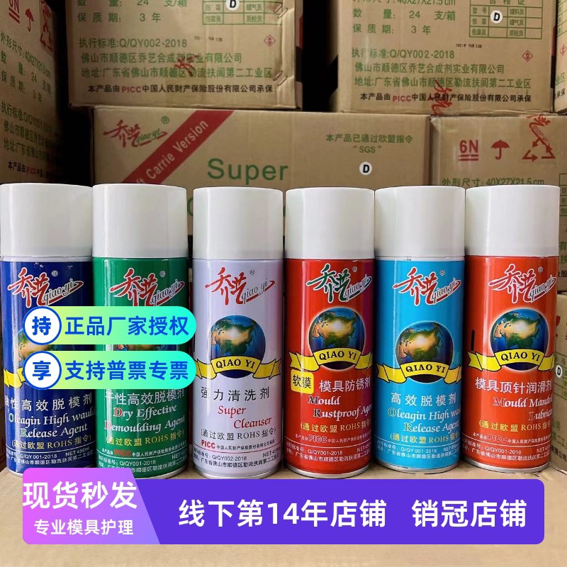 乔艺模具清洗剂脱模剂防锈剂顶针油洗模水强力油污化油器五金清洗图片