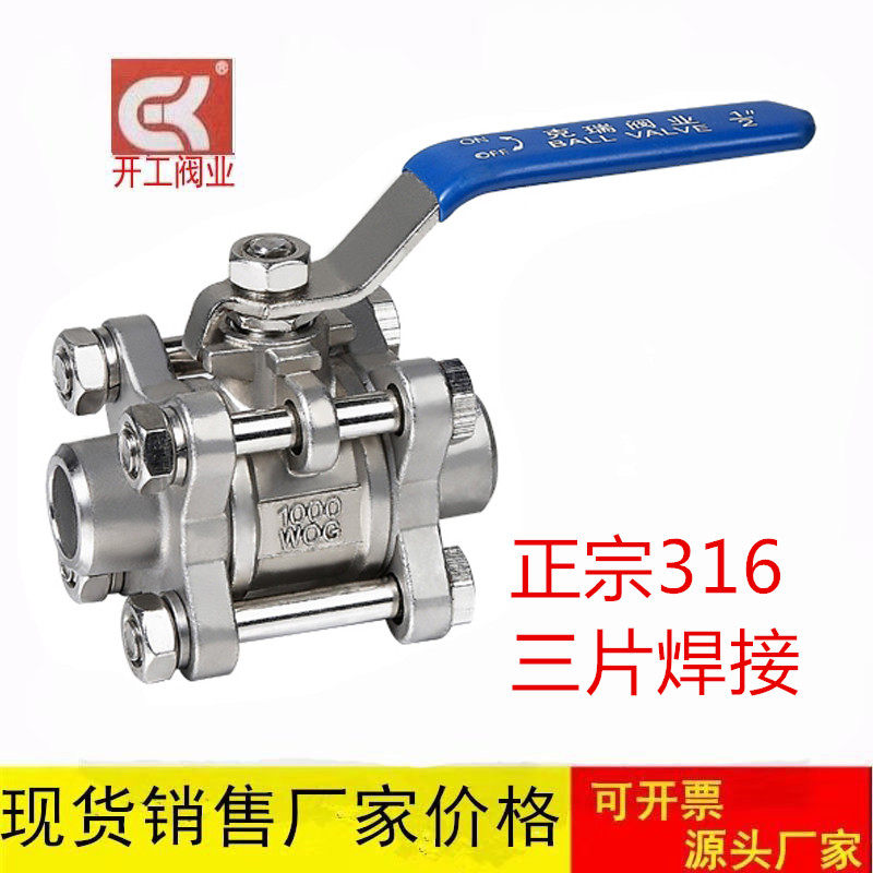316球阀不锈钢三片式焊接对焊阀门开关2分3分4分6分1寸2寸