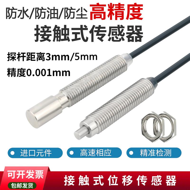 M8M6高精度接触式测距感测器复位位移开关原点定位限位接近开关