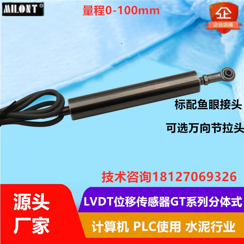 LVDT位移传感器 GT系列分体式 差动电压式传感器 裂缝计 高精度