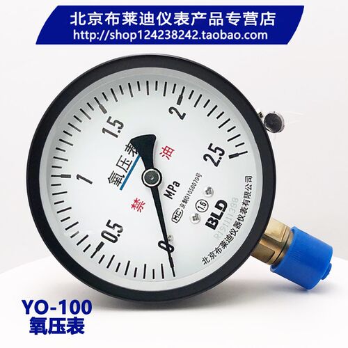 北京布莱迪 氧压表YO-100  氧气专用 禁油  压力表