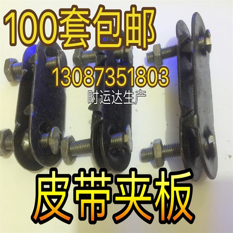 包邮输送带接头修补裂缝皮带扣皮带夹板皮带螺丝皮带扣双带钉螺丝