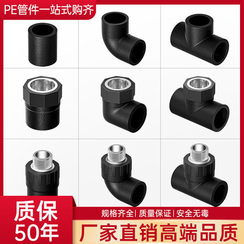 pe热熔直接弯头20pe自来水4分6分三通接头阀门开关水管管件配件25