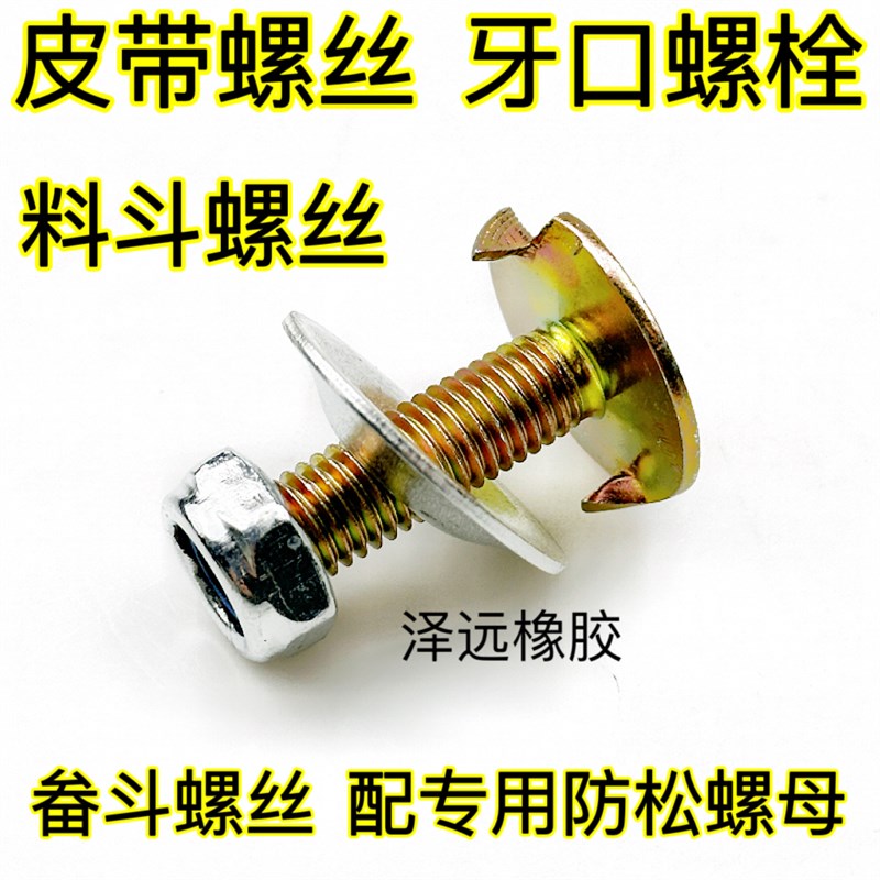 牙口皮带螺栓提升机专用配件料斗螺栓牙口螺栓牙口螺栓皮带扣螺钉图片