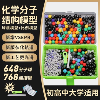 扬光初中化学实验器材全套分子结构模型初中生初三套装九年级化学