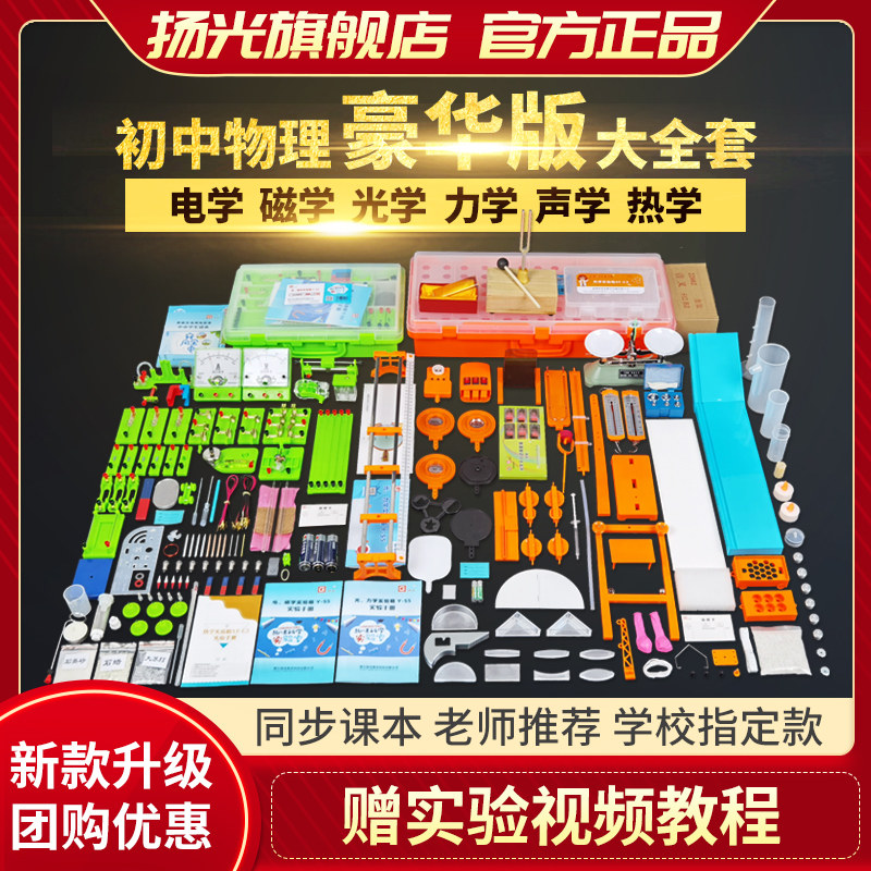 扬光初中物理实验器材全套电学实验箱初三九年级电磁学电路实验箱