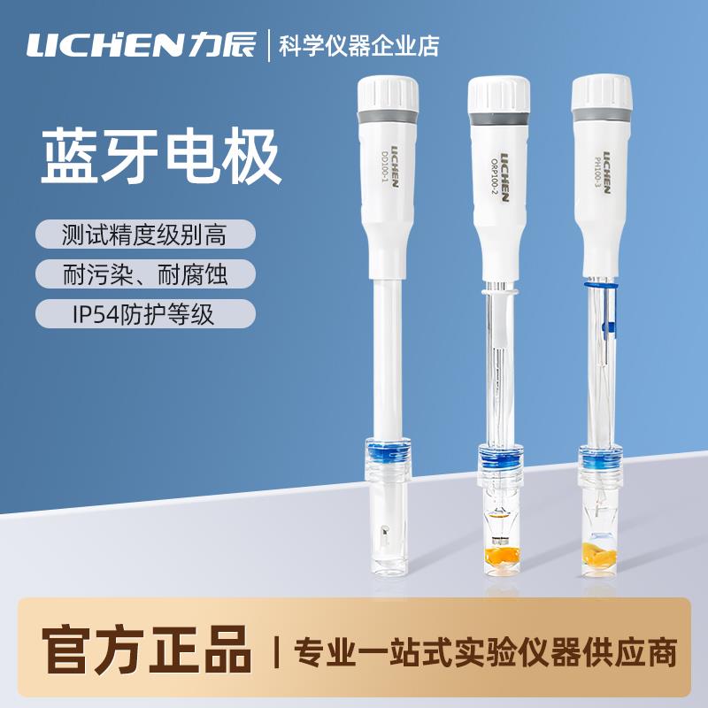 力辰蓝牙电极PH计测试笔氟氯钙离子计实验室水质检测ORP计测试仪