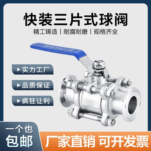 304不锈钢三片式快装球阀Q81F-16P快开卡箍式手动快卡阀门4分6分