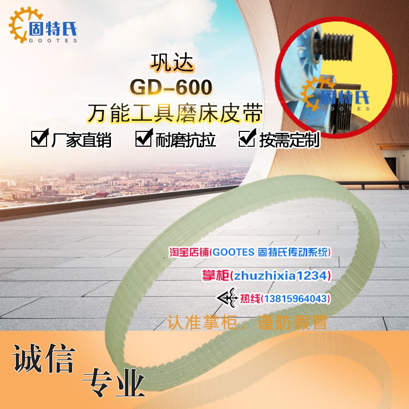 巩达GD-600万能工具磨床皮带365J聚氨酯多沟槽轮磨刀机联组楔型带图片