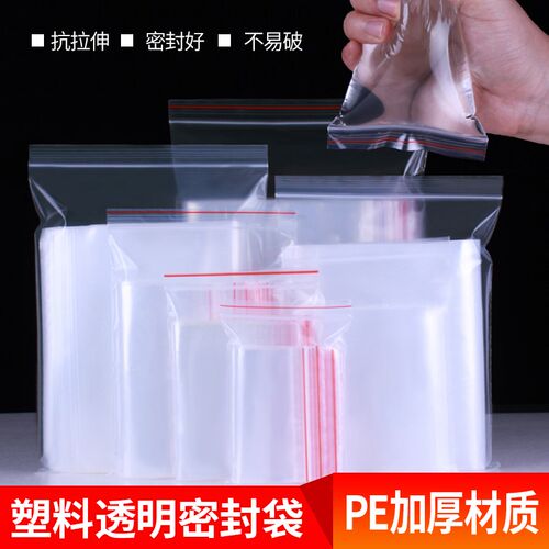 自封袋 透明塑料袋子PE袋密封口袋 双面8丝 12丝 0-12号100只/包