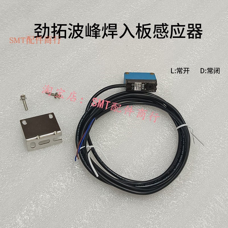 劲拓波峰焊入板感应器 波峰焊进出口机头光电开关SICK传感器 原装