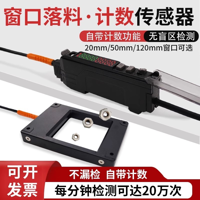 环形窗口型落料计数检测光纤放大器感测器无盲区无误检测所有物体