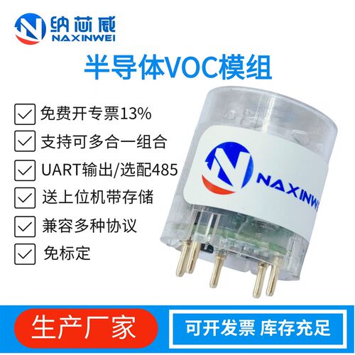 纳芯威半导体4MZ-NXW-催化甲烷 可燃 丙烷 氢气模组气体感测器
