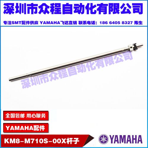 KM8-M710S-00X KM9-M710S-00X 杆子 SPLINE ASSY SPARE