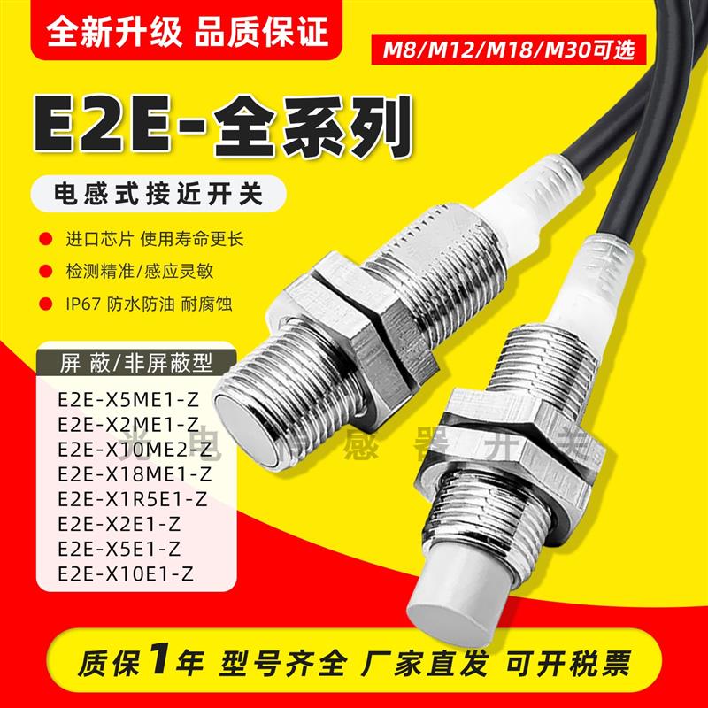 OMRON款接近开关E2E-X5ME1-Z X10ME1 X1R5E1 X2D1 X7D1 X5E1 X2E