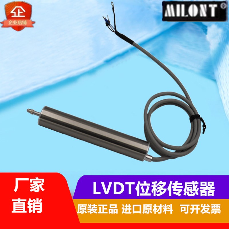 米兰特LVDT位移传感器 高精度差动电压式 直线位移传感器回弹式