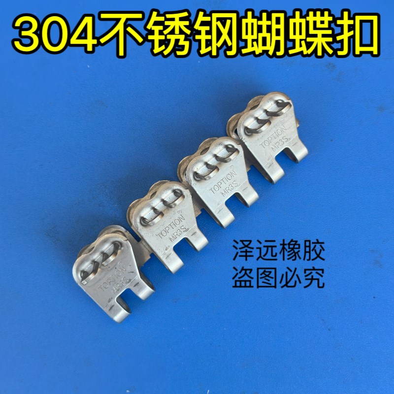 304不锈钢蝴蝶扣工业轻型输送带接头快递皮带接头强力蝴蝶扣加长