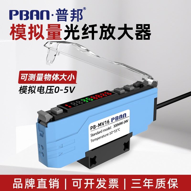 模拟量光纤放大器高速双数显矩阵对射感测器0-5V电压输出 PB-MV16