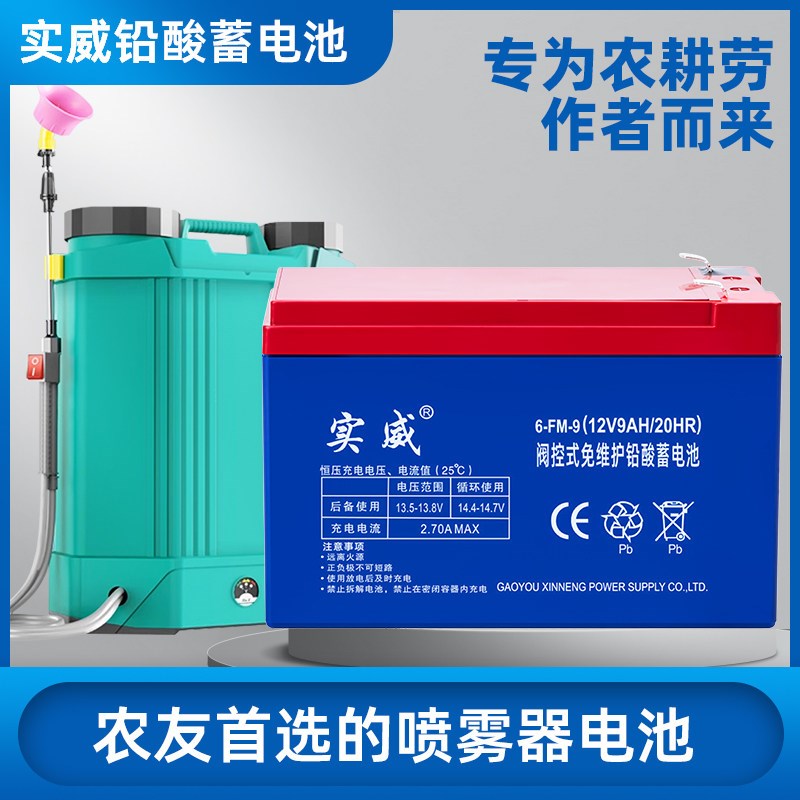 12v8ah9ah12AH14ah喷雾器电池打药机喷壶12伏水泵送风机水泵电瓶