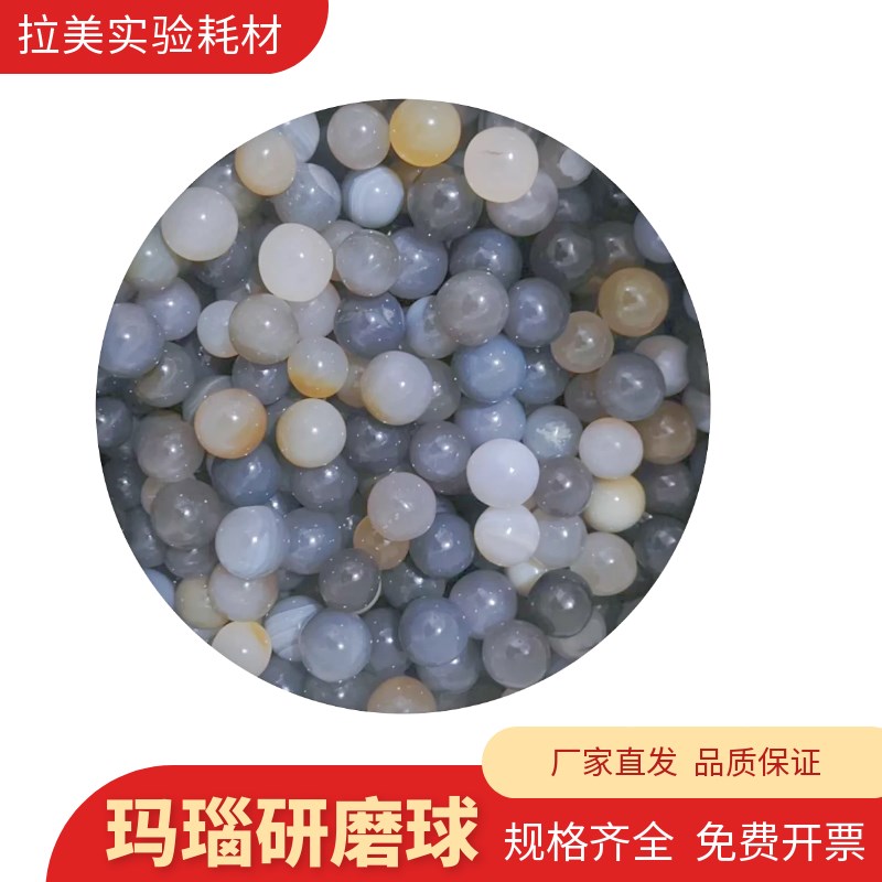 玛瑙球研磨球介质球球磨珠玛瑙罐球磨机球1/6/8/10/12/14/18/20mm