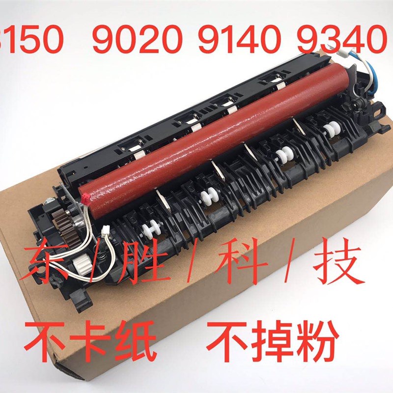 兄弟HL3150CDN 3170 DCP9020 MFC9140定影组件9340加热组件定影器