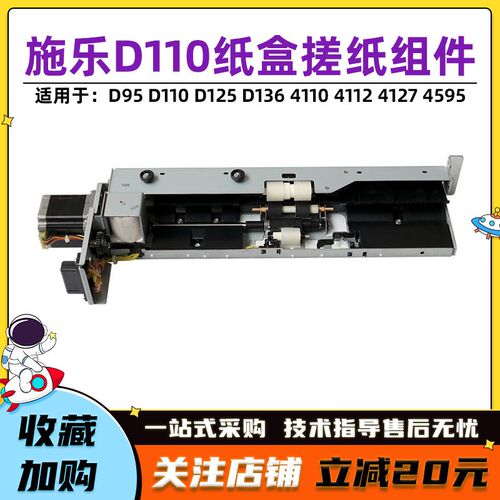施乐D110纸盒搓纸组件D95 D125 D136 4110 4112 4127 4595搓纸轮