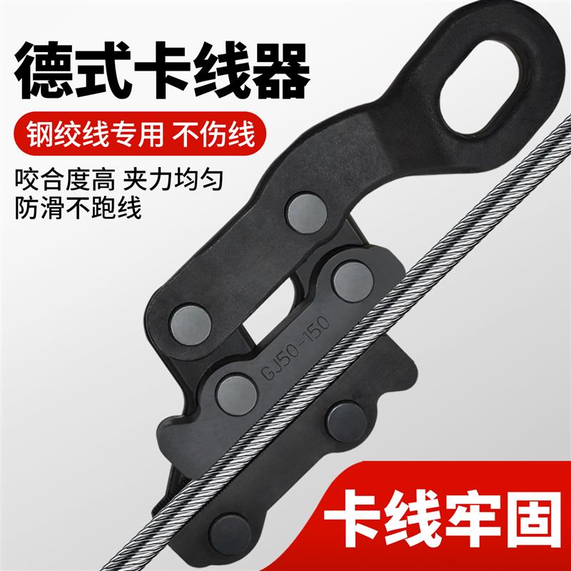德式卡线器蛙式卡线器钢绞线卡线器平行式地线卡线器多功能夹紧钳