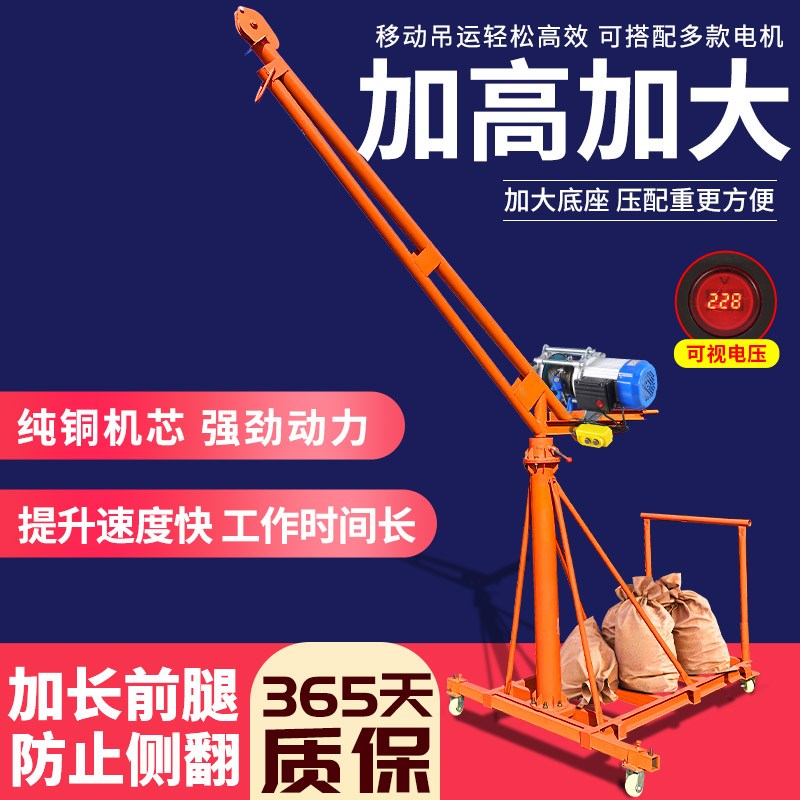 移动式家用小型起吊机工地装修360度旋转电动吊砖机吊车起重机