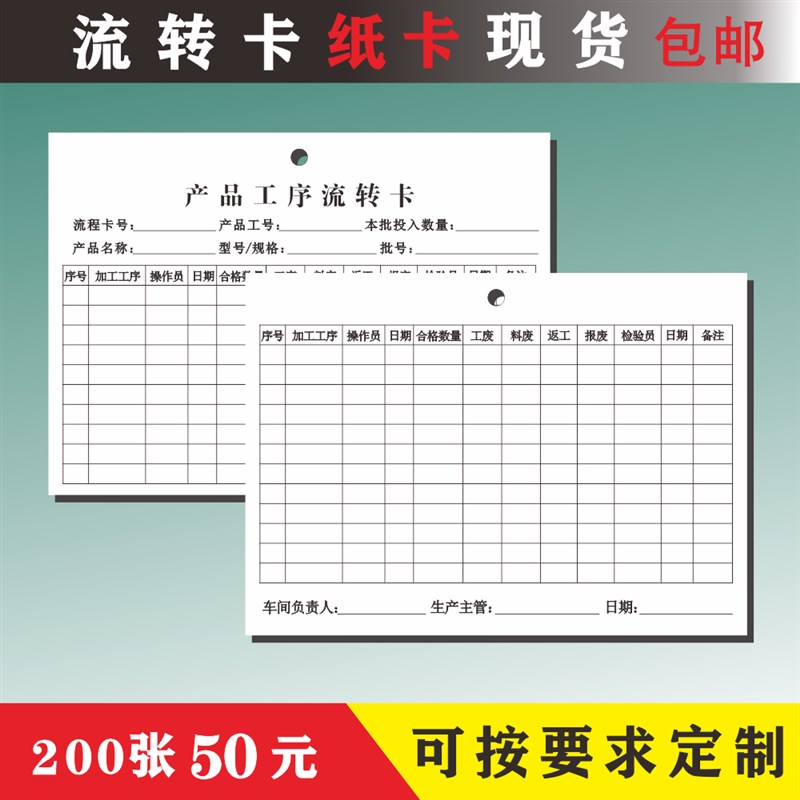 产品工序流转卡周转卡产品记录卡流程卡工厂仓库质量跟踪卡片现货
