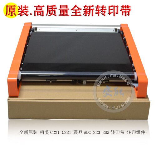 柯美C226i C286i 德凡226i 266i 转印带 全新原装 正品 转印组件