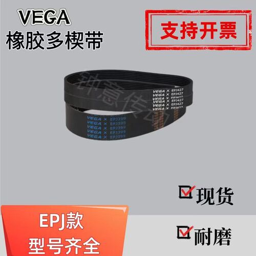 VEGA橡胶多沟带316EPJ313/310 381EPJ314滚筒跑步机械弹性小皮带