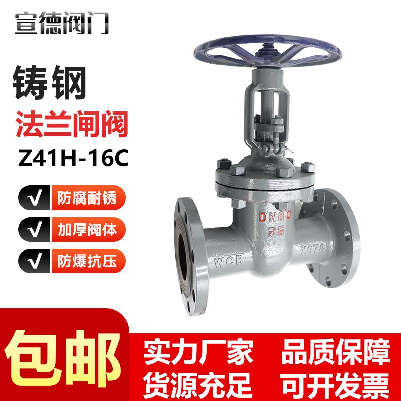 铸钢碳钢法兰闸阀Z41H-16C 高温蒸汽导热油锅炉阀门DN100 150 200