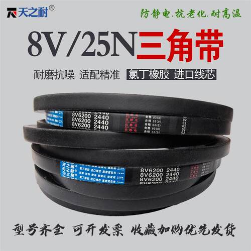 8V橡胶窄V三角带25N传动皮带8V6400 8V6500 8V6550 8V6553 8V6600