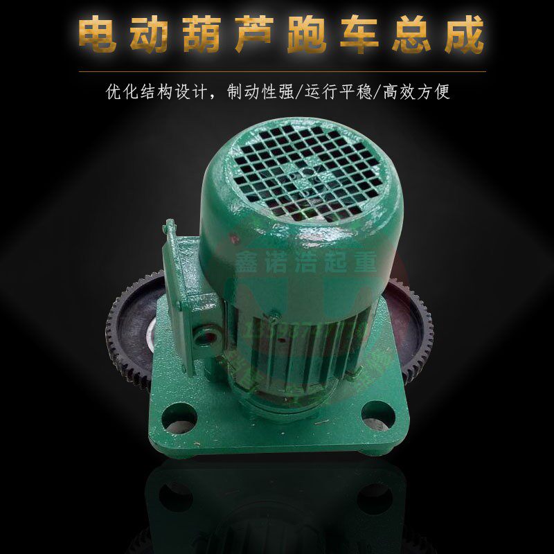 钢丝绳电动葫芦运行跑车总成1T2T3T5T10T起重机左右行走小车机构