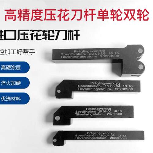 走心机高精度压花刀柄  数控车床压花刀杆 单轮 双轮12/16/20
