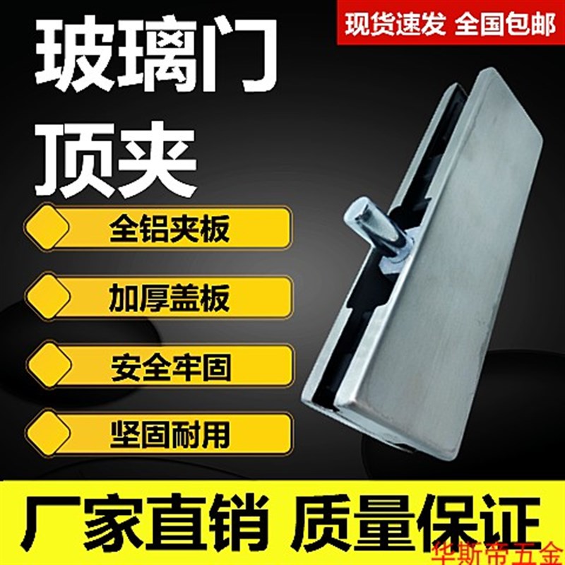 无框地弹簧门配件玻璃门夹上下门夹 上下夹门夹子 上门夹顶夹一字图片