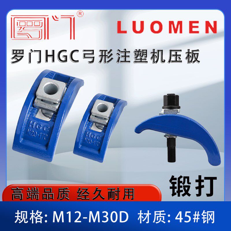罗门模具压板 注塑机弓形加长压板组合套餐 拱形弧形弓型夹板螺丝