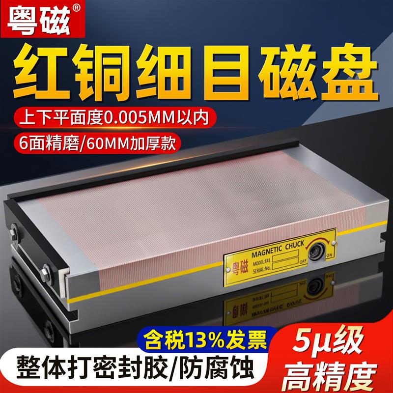 莱文高精磨床细目磁盘平板强力永磁吸盘火花机线切割密集平面磁台